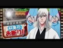 BLEACH ブレソル実況　part671(瀞霊廷異聞　双魚のお断り‼)