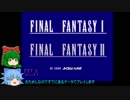 【ゆっくり実況プレイ】家にあるゲームを適当におためしプレイ・1
