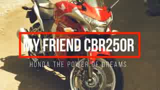 愛バイク紹介『HONDA CBR250R』