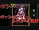ヴァンピィとは ヴァンピィとは 単語記事 ニコニコ大百科
