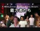 【BB先輩劇場】能力者たち【Episode 10】