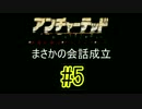 【実況】アンチャー3-砂漠に眠るアトランティス-.Part5(毎日実況141日目)