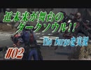 近未来が舞台のダークソウル【The Surge】を実況#02
