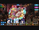 【モンはれ】風魔王城55階　枷音　割合無しごり押しＰＴ