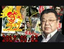 【オジキ】あさラジ！ 2017.05.22