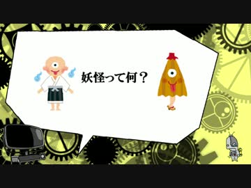 実はハチャメチャに面白い「妖怪」