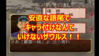 【俺屍実況】家族を訪ねて３週目：第18・19幕