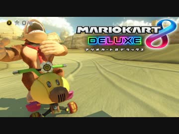 ペーパードライバーのマリオカート8DX #13【実況】