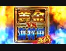 パチスロ聖闘士星矢　海皇覚醒 PV