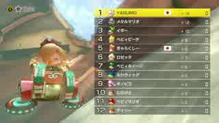 【マリオカート8DX】ベビーレースでまさかの大混戦！？