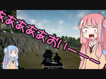 [PUBG]助けてあおいーーー！part6(前編)[琴葉姉妹実況]