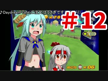 【ゆっくり実況】みんなでサルゲッチュ３！part12