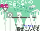 メランコリック歌ってみたけどついで乙女にゲーマー心理米を足してみた