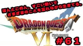 人気の ドラクエ ドラクエ６ 動画 875本 7 ニコニコ動画
