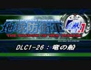 【地球防衛軍4.1】エアレイダーＩＮＦ突破作戦 　DLC1-26 Part1【字幕】