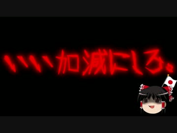 【ゆっくり保守】自ら差別に足を踏み入れるパヨク達。