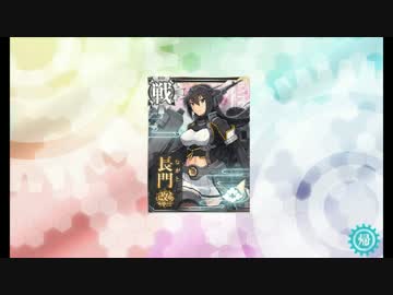 長門改ニ