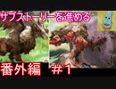 【ゆっくり実況】ゼロから始めるグラブル　番外編＃1