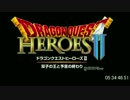 ドラゴンクエストヒーローズ2　RTA 5:57:13.40 part18 解説あり