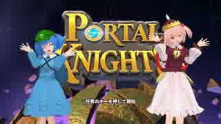 【ゆっくり実況】河童姉妹のポータルナイツ 1回目【PortalKnights】