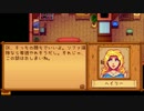 【Stardew Valley】牧場ライフ！スタデューバレー実況第51回