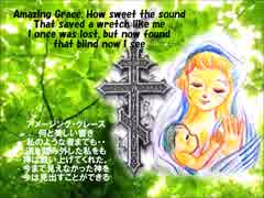 Amazing Grace・アメイジンググレイス　＝（天恵）てんけい＝　【緑咲香澄（CeVIO)】