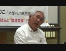 【参加型講演会】市民運動のススメ　瀬戸弘幸「瀬戸先生の活動の歴史」