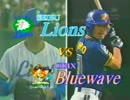 イチローvs松坂 初対決 Opening 1999年5月16日