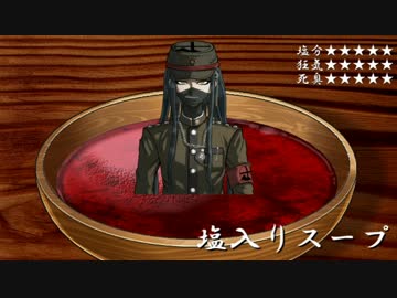 【ぼっちCoC】塩入りスープ