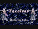 【巡音ルカ】「faceless」をマスタリングしてみた【MMD】