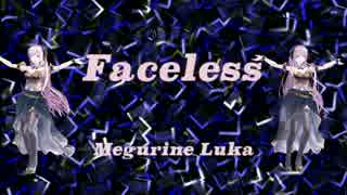 【巡音ルカ】「faceless」をマスタリングしてみた【MMD】