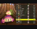 のんびりマリオカート8DX実況　５　【マリオカート8DX】