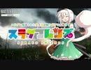 討てないものなど、あんまり無い！part4【BF1】