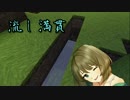 ゆかりと花のMinecr@ft Part.03