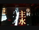 【パチンコ】CRぱちんこ必殺仕事人３ 必殺２回目