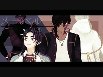 【ＭＭＤ刀剣乱舞】メーベル【伊達組】