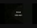 完結編まで通しでプレイ！幻想少女大戦妖実況Part41