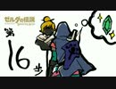 【初見】目移り勇者が行く【カカリコ村編】第16歩