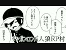 ダンガンロンパ人狼リプレイpart4