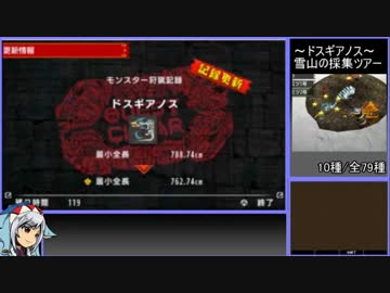 【ゆっくりMHXX】最小金冠コンプの旅part4