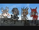【けものフレンズTRPG】おかえりジャパリパークへ part6