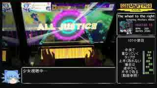 【CHUNITHM】The wheel to the right MASTER 譜面攻略【ゆっくり解説】