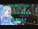 異物を仕込まれた茜のロケットリーグ　5　　【琴葉茜・葵実況プレイ】