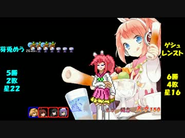 【MUGEN】星取り地獄～輪廻杯～loop44