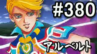 【無課金】インペリアルサガ実況part380【byとぐろ】