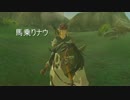 『実況』 初めてのゼルダの伝説 野生の息 part9