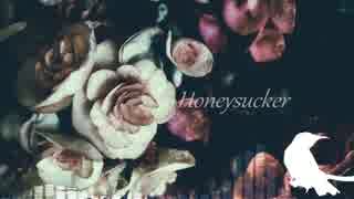 【初音ミク】Honeysucker【オリジナル】