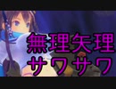 《実況》　巨νは伊達じゃない！！　Part18