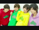 【おそ松コス】MIMIMIのリズムで遊んでみた