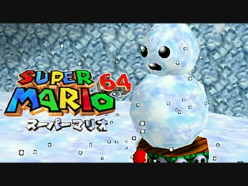 マリオ64 実況プレイ25